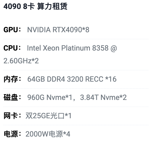 廊坊4090八卡算力租用价格